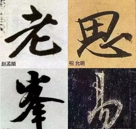 怎樣寫好行書,6個行書教程讓你的字不再俗氣！