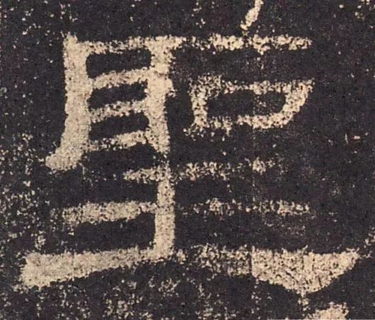如何把握隸書的結構和布局？