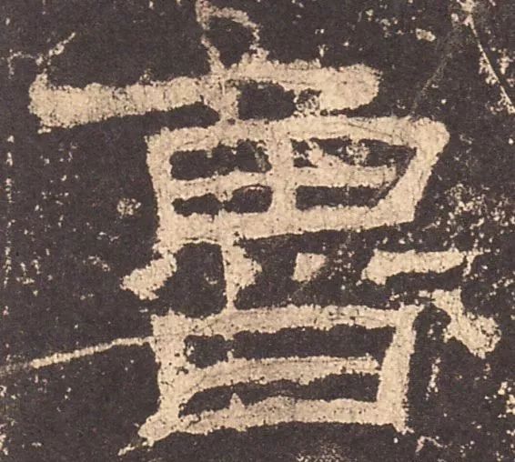 如何把握隸書的結構和布局？