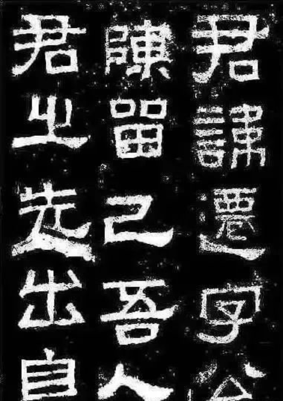 中國10大隸書書法作品欣賞