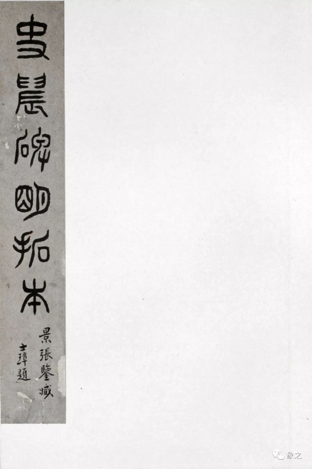 東漢建寧元年“史晨碑”作品欣賞