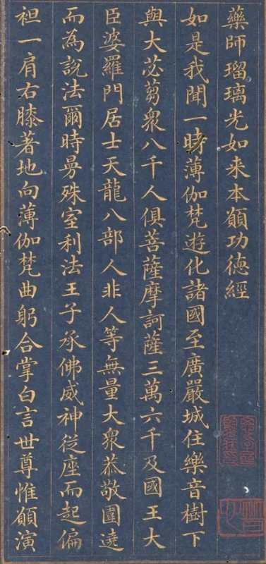 慈禧太后書寫的小楷《藥師琉璃光如來本愿功德經(jīng)》