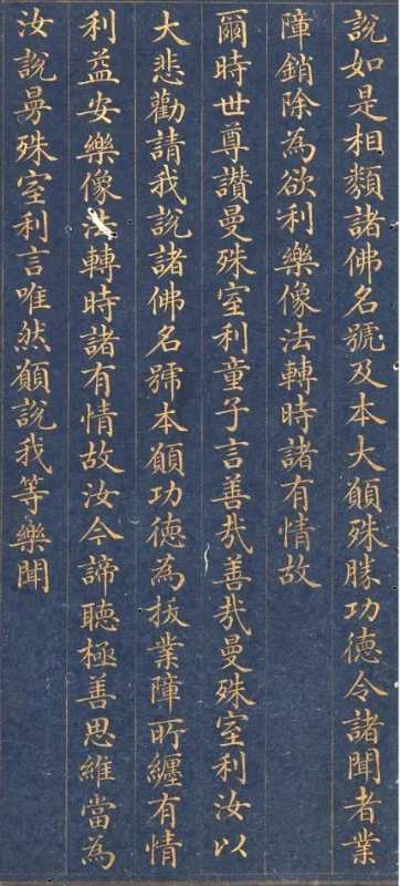 慈禧太后書寫的小楷《藥師琉璃光如來本愿功德經》