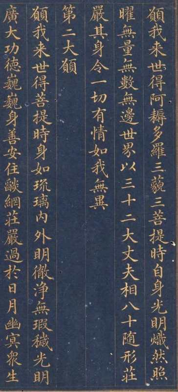 慈禧太后書寫的小楷《藥師琉璃光如來本愿功德經》