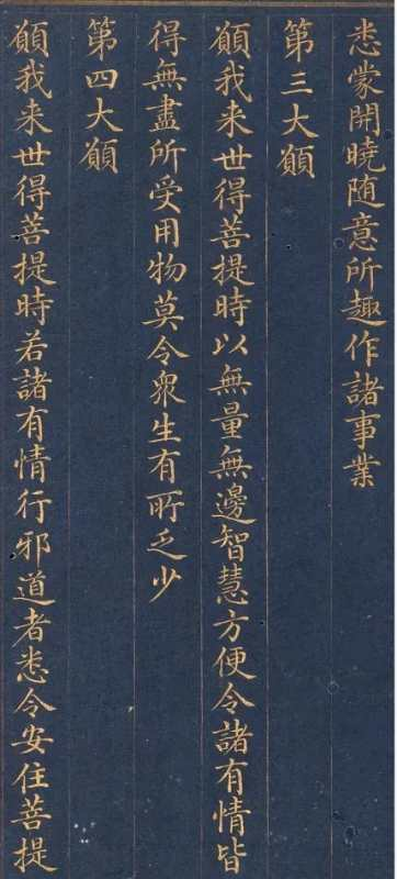 慈禧太后書寫的小楷《藥師琉璃光如來本愿功德經》
