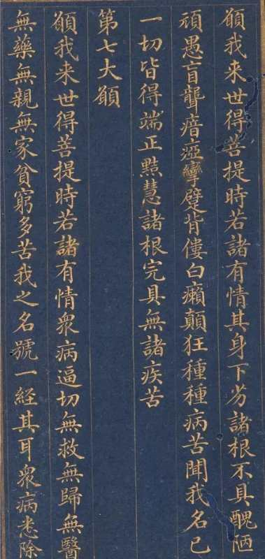 慈禧太后書寫的小楷《藥師琉璃光如來本愿功德經》