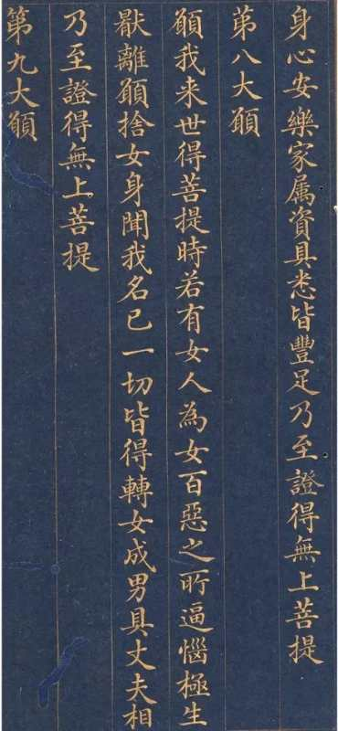 慈禧太后書寫的小楷《藥師琉璃光如來本愿功德經》