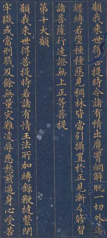 慈禧太后書寫的小楷《藥師琉璃光如來本愿功德經》