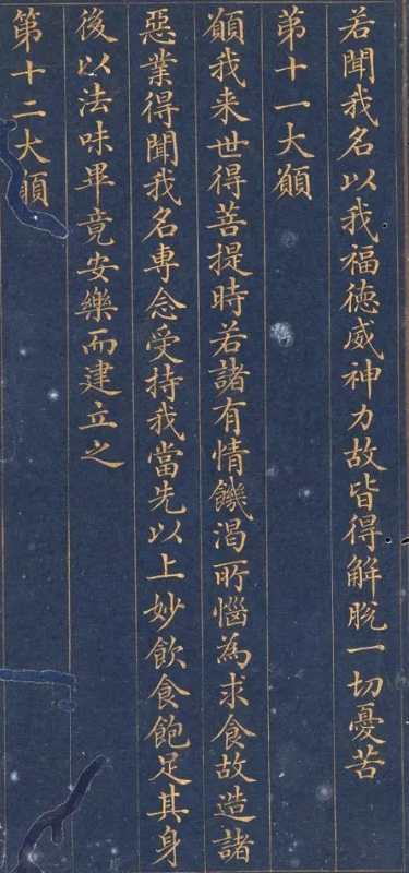慈禧太后書寫的小楷《藥師琉璃光如來本愿功德經》