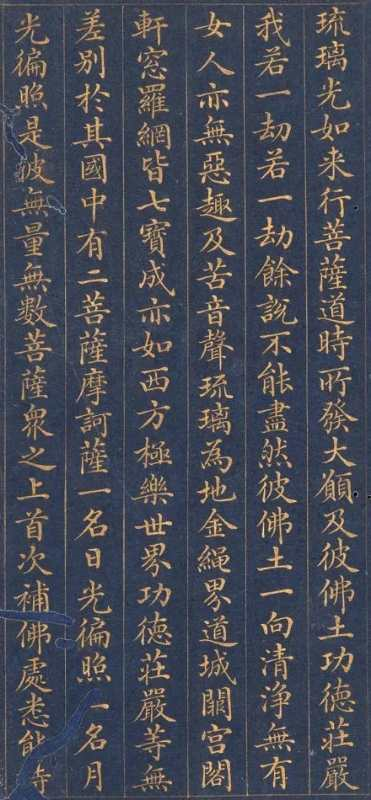 慈禧太后書寫的小楷《藥師琉璃光如來本愿功德經》