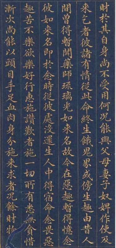慈禧太后書寫的小楷《藥師琉璃光如來本愿功德經》