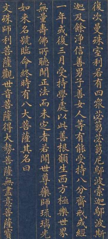 慈禧太后書寫的小楷《藥師琉璃光如來本愿功德經》