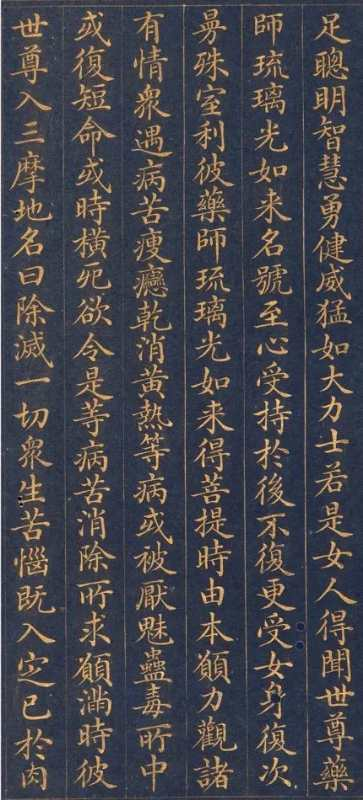 慈禧太后書寫的小楷《藥師琉璃光如來本愿功德經》