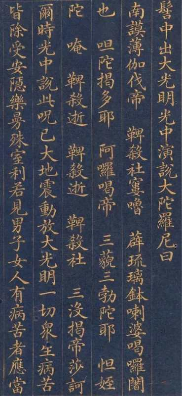 慈禧太后書寫的小楷《藥師琉璃光如來本愿功德經》