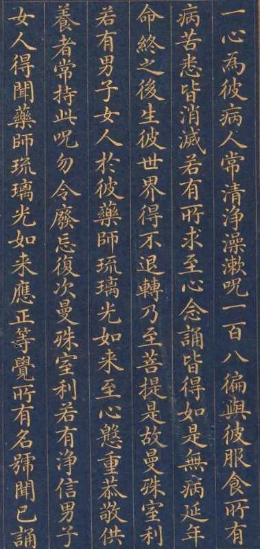 慈禧太后書寫的小楷《藥師琉璃光如來本愿功德經》