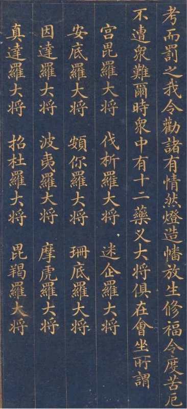 慈禧太后書寫的小楷《藥師琉璃光如來本愿功德經》