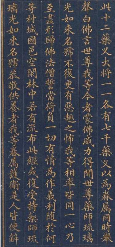 慈禧太后書寫的小楷《藥師琉璃光如來本愿功德經》