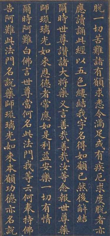 慈禧太后書寫的小楷《藥師琉璃光如來本愿功德經》