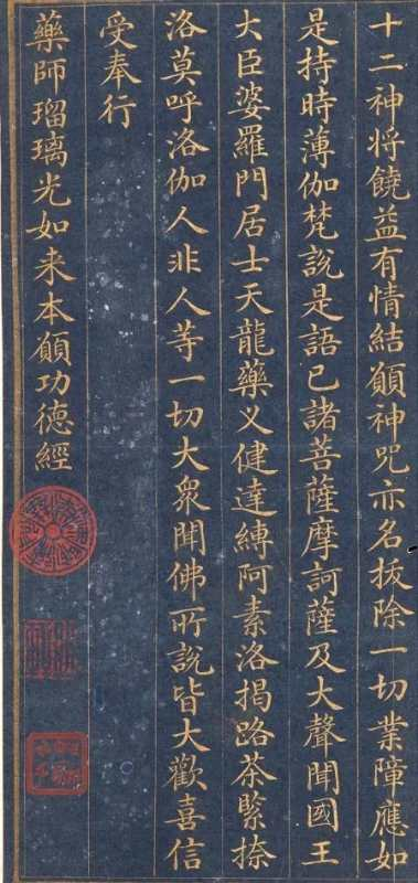 慈禧太后書寫的小楷《藥師琉璃光如來本愿功德經》