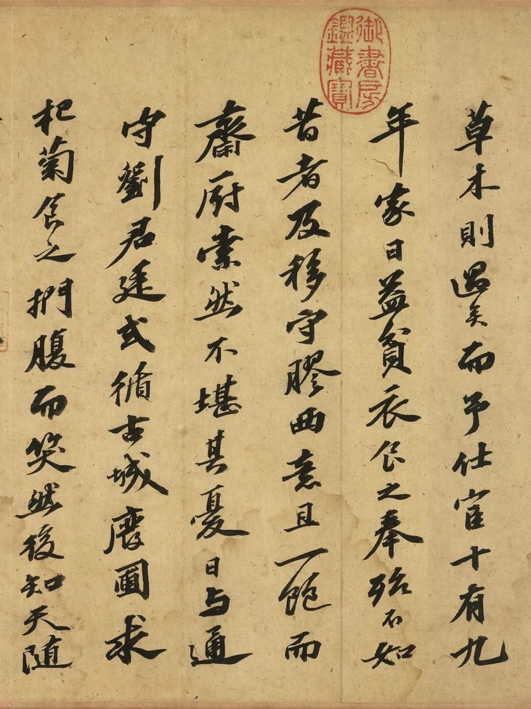 北宋蘇軾行書《后杞菊賦》