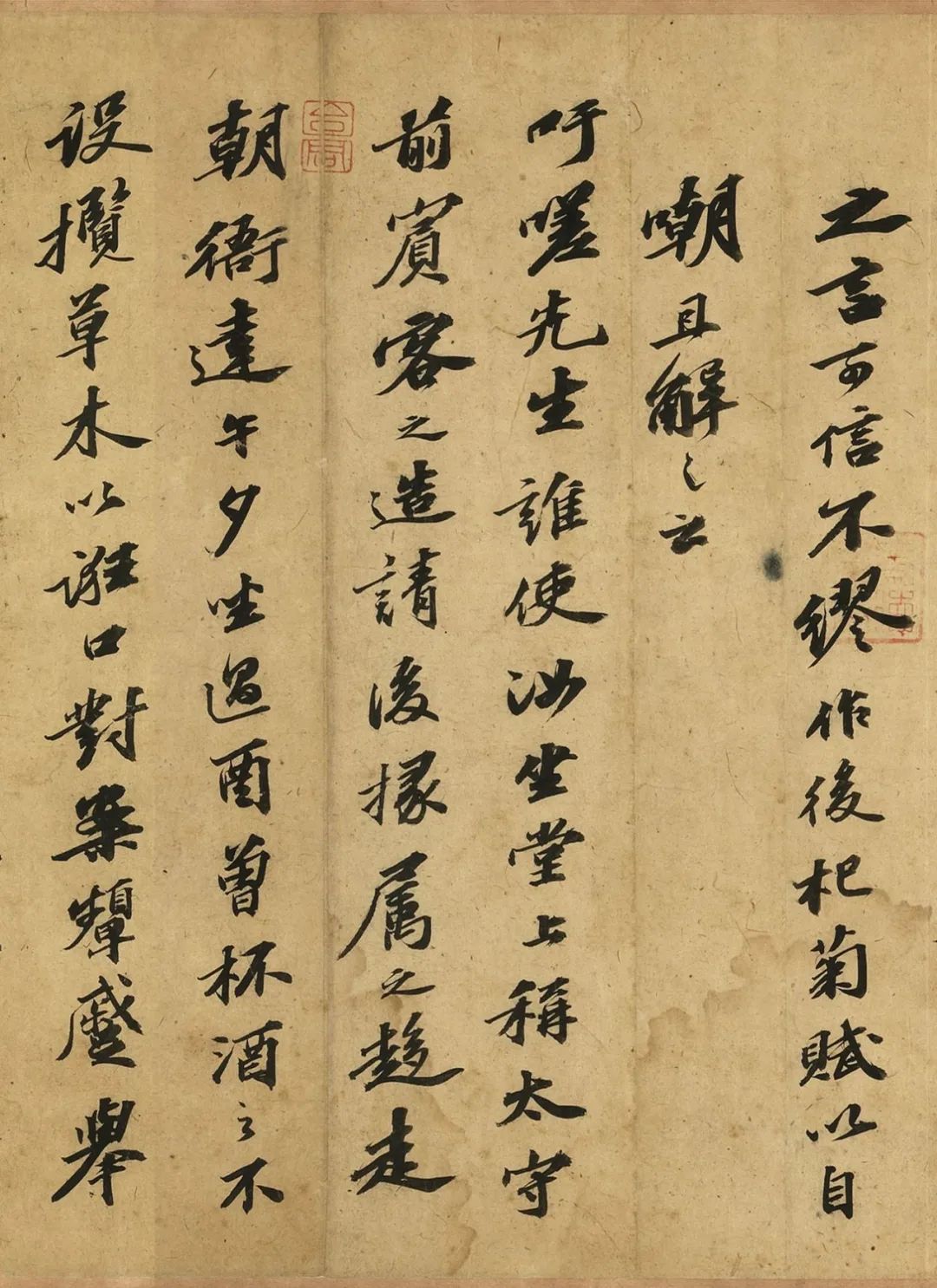 北宋蘇軾行書《后杞菊賦》