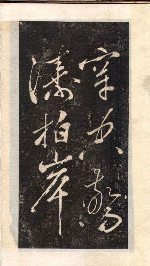 北宋蘇東坡醉草《念奴嬌·赤壁懷古》