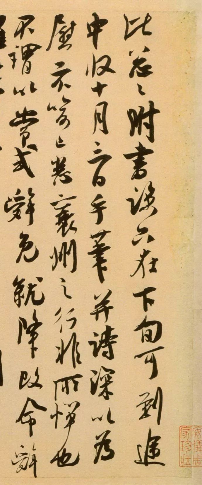 宋代吳琚行草書(shū)法《壽父帖》欣賞