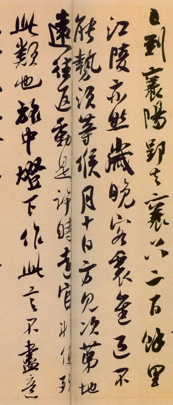 宋代吳琚行草書(shū)法《壽父帖》欣賞