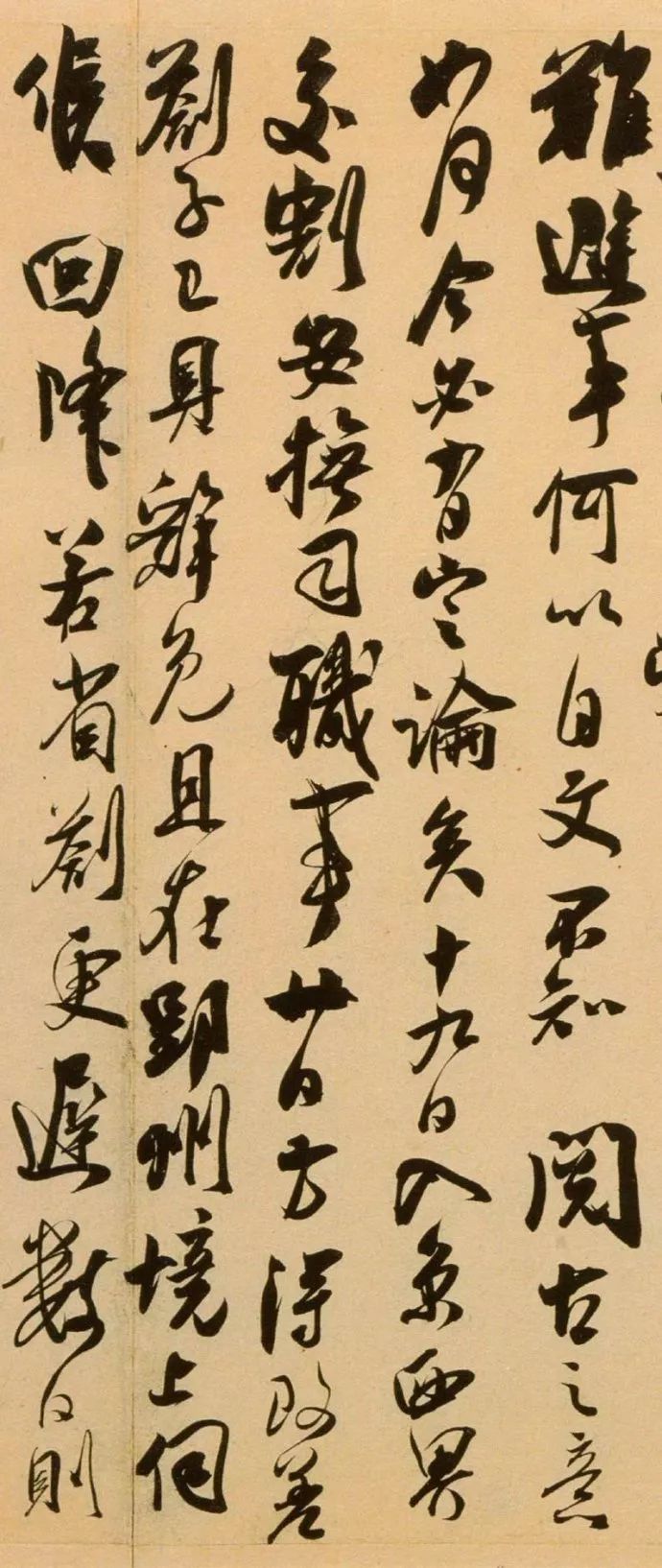 宋代吳琚行草書(shū)法《壽父帖》欣賞