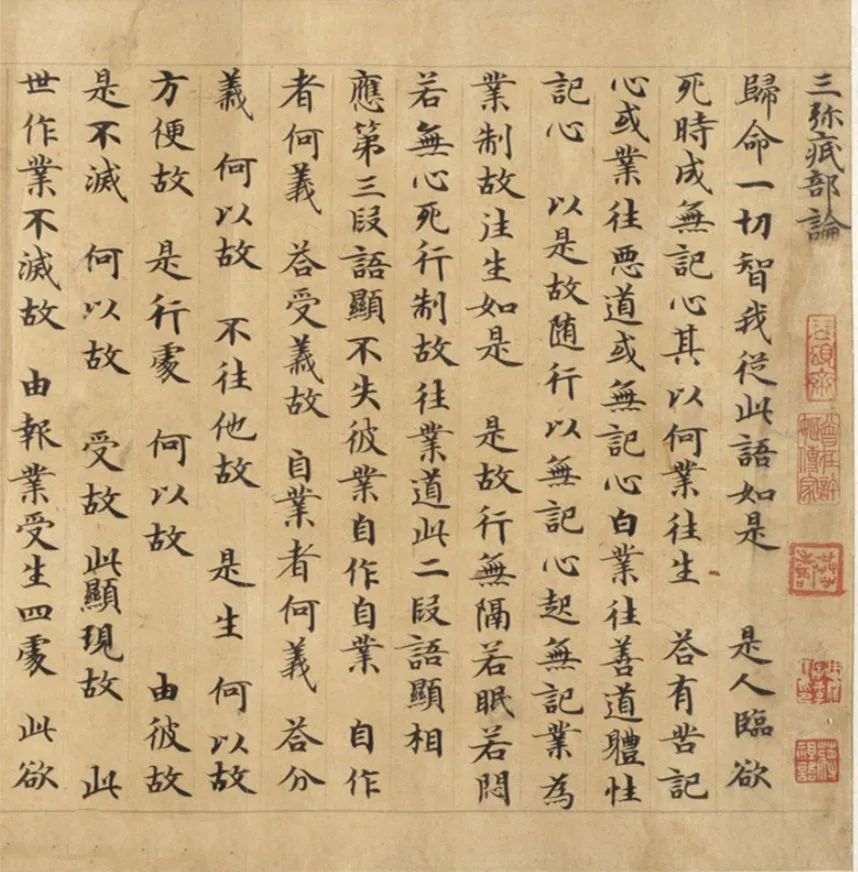 唐代書法家?鍾紹京小楷《三彌底部論》附書法附題跋 唐代書法家?鍾紹京小楷《三彌底部論》附書法附題跋