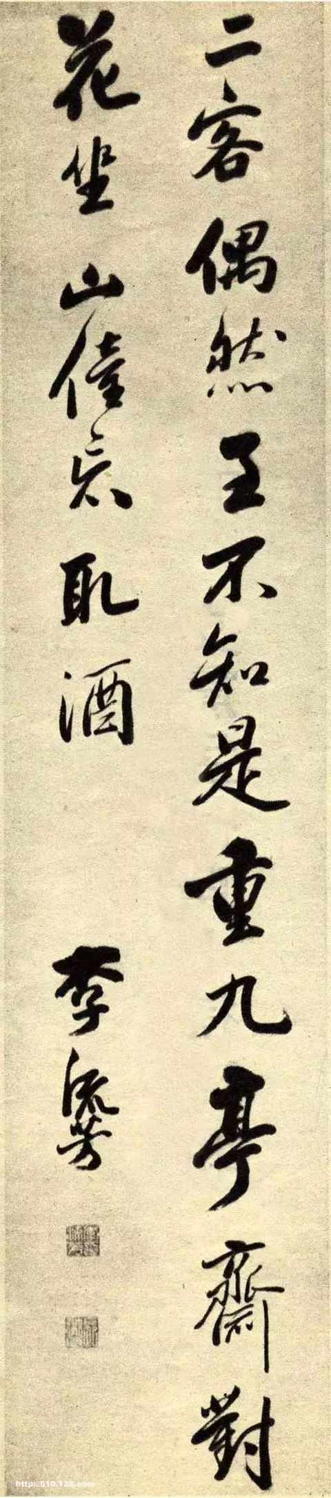 明代李流芳書法欣賞 明代李流芳書法欣賞