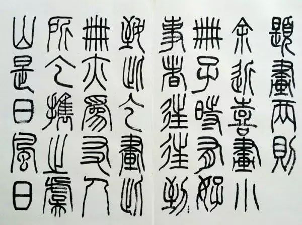 明代李流芳書法欣賞