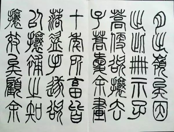 明代李流芳書法欣賞