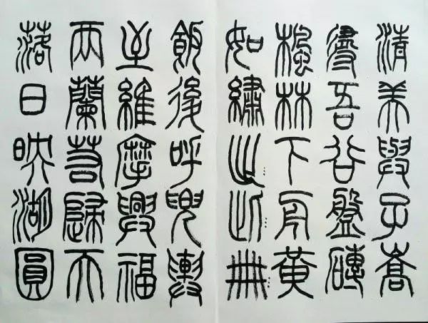 明代李流芳書法欣賞