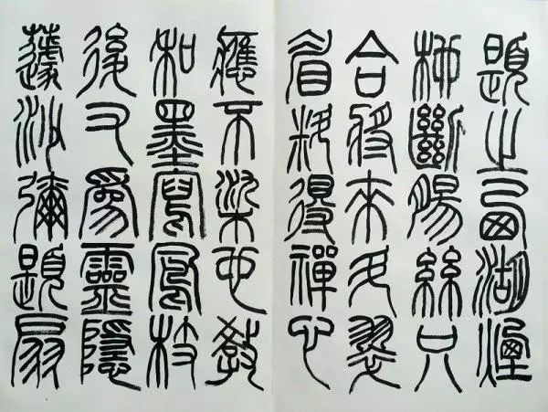 明代李流芳書法欣賞