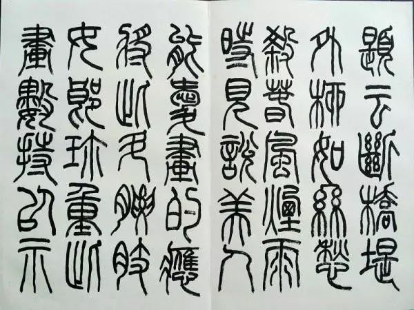 明代李流芳書法欣賞