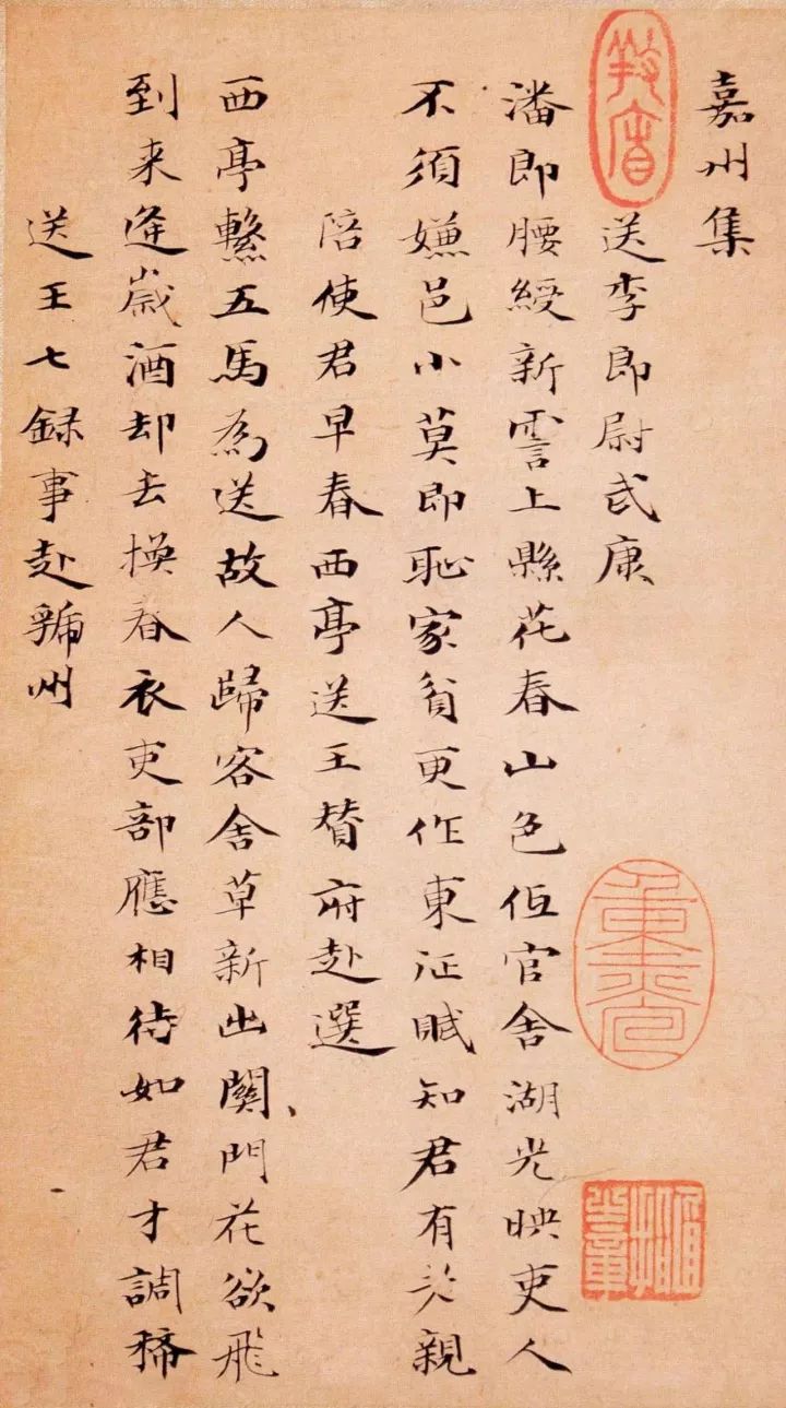 清代笪重光《嘉州集》小楷欣賞 清代笪重光《嘉州集》小楷欣賞