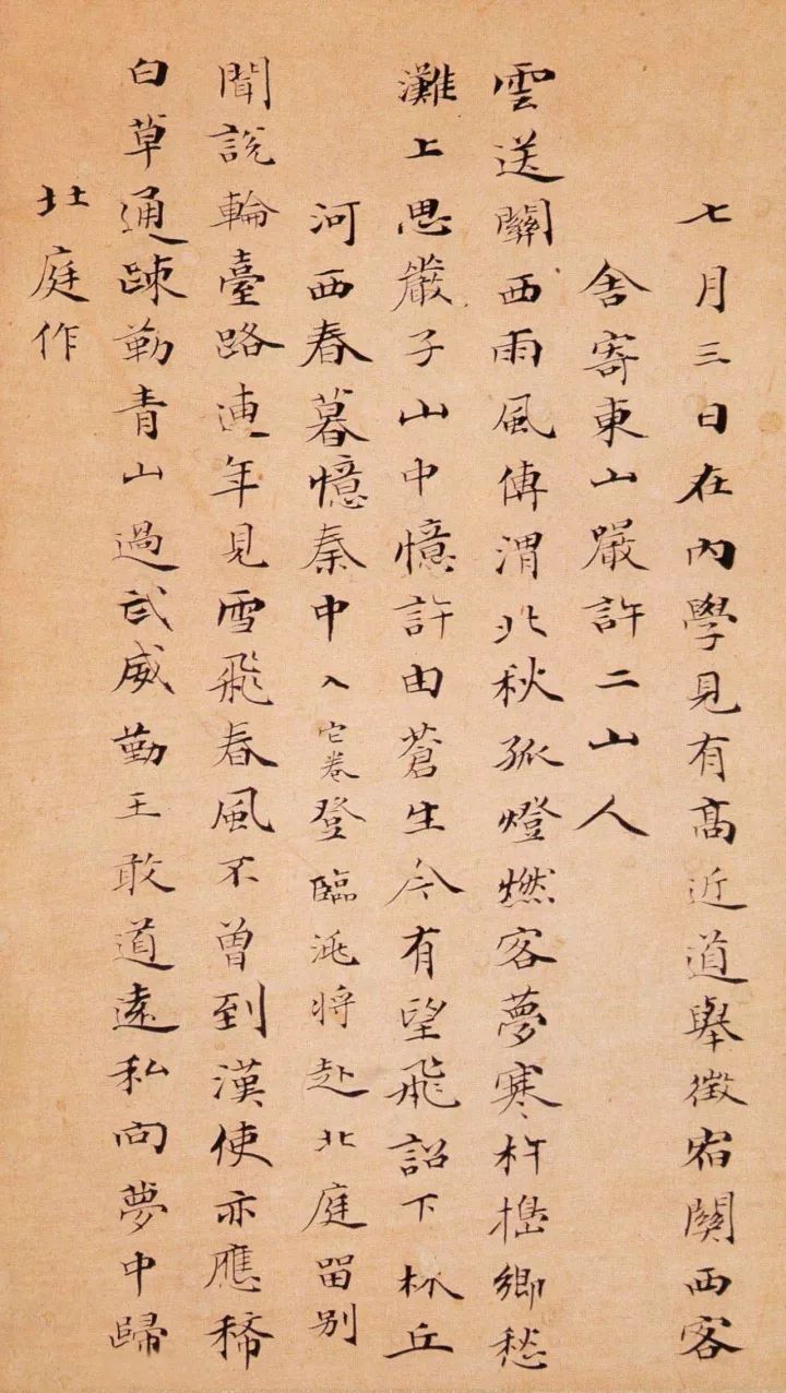 清代笪重光《嘉州集》小楷欣賞