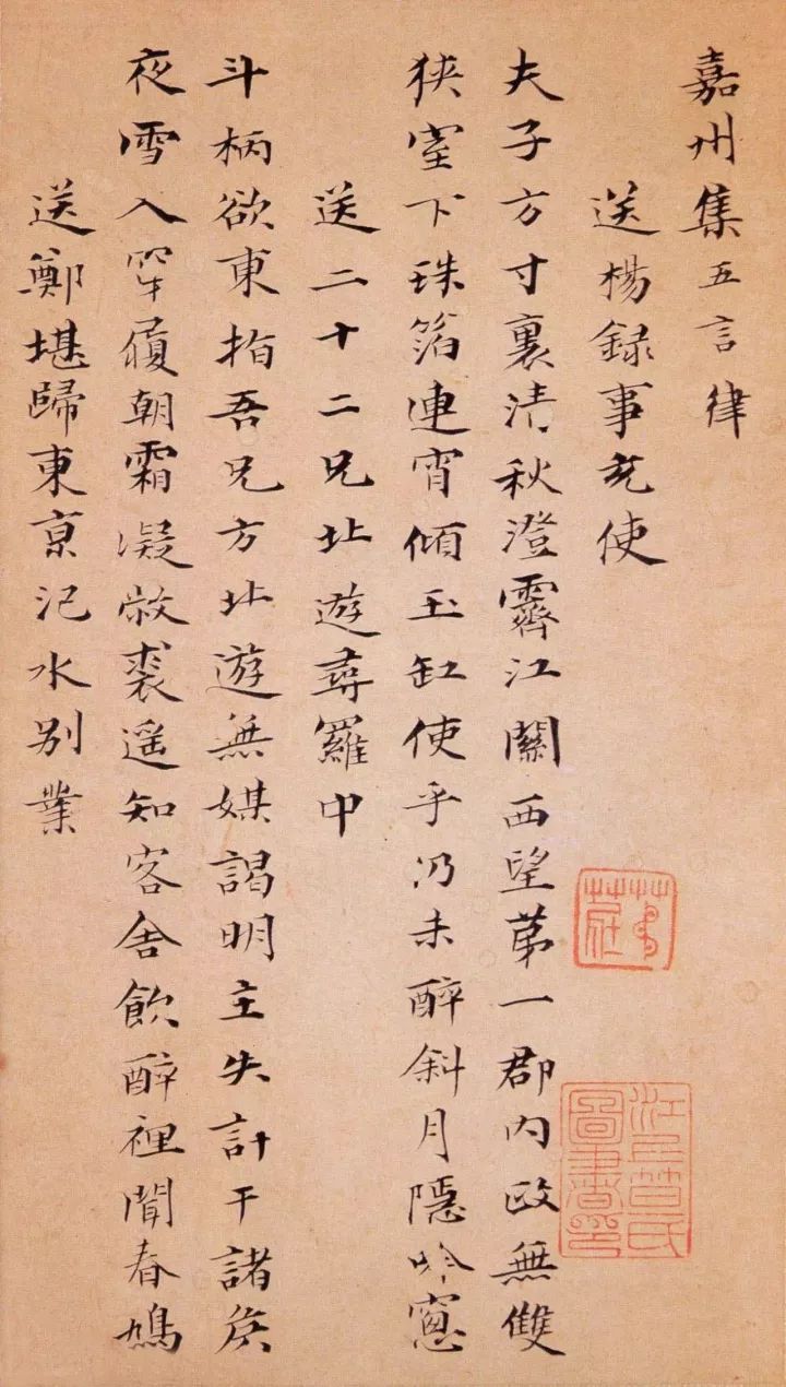 清代笪重光《嘉州集》小楷欣賞
