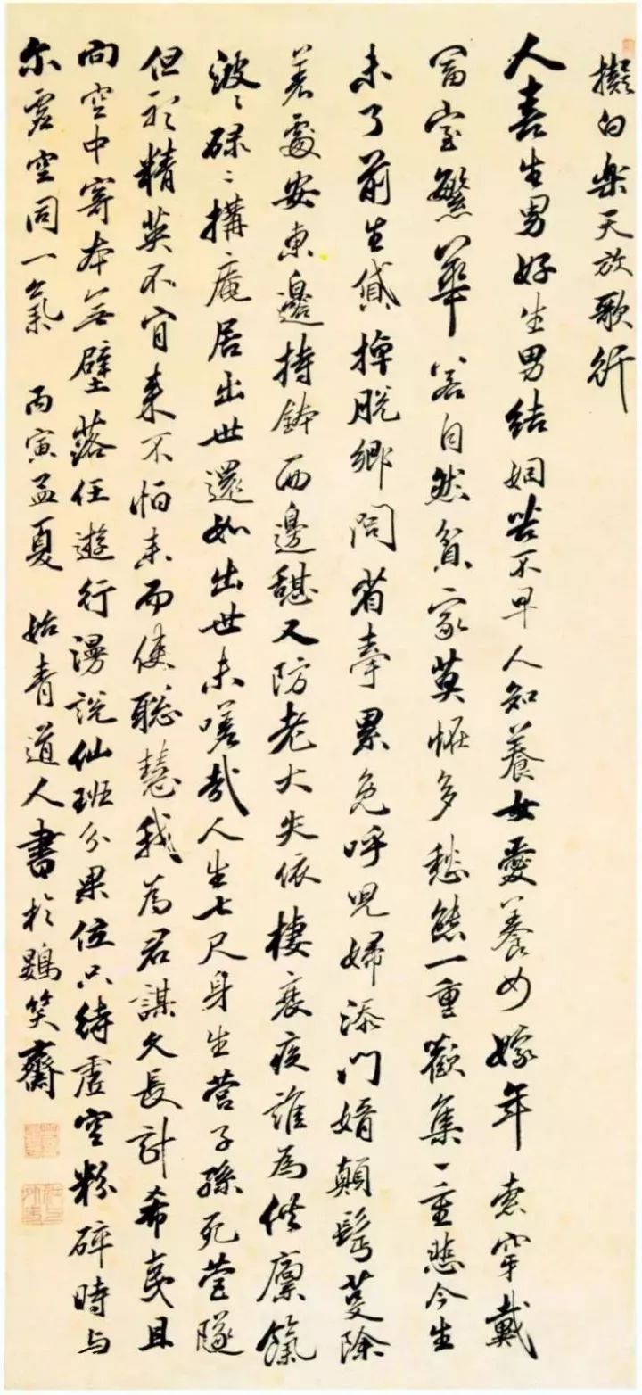 清代笪重光《嘉州集》小楷欣賞