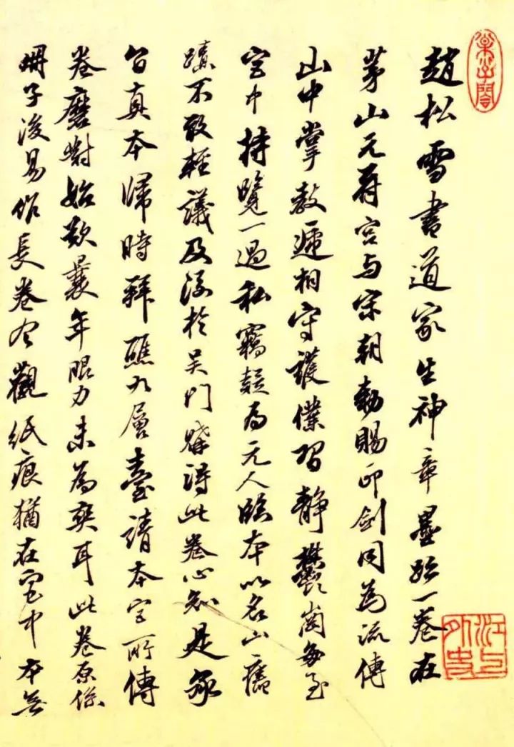 清代笪重光《嘉州集》小楷欣賞