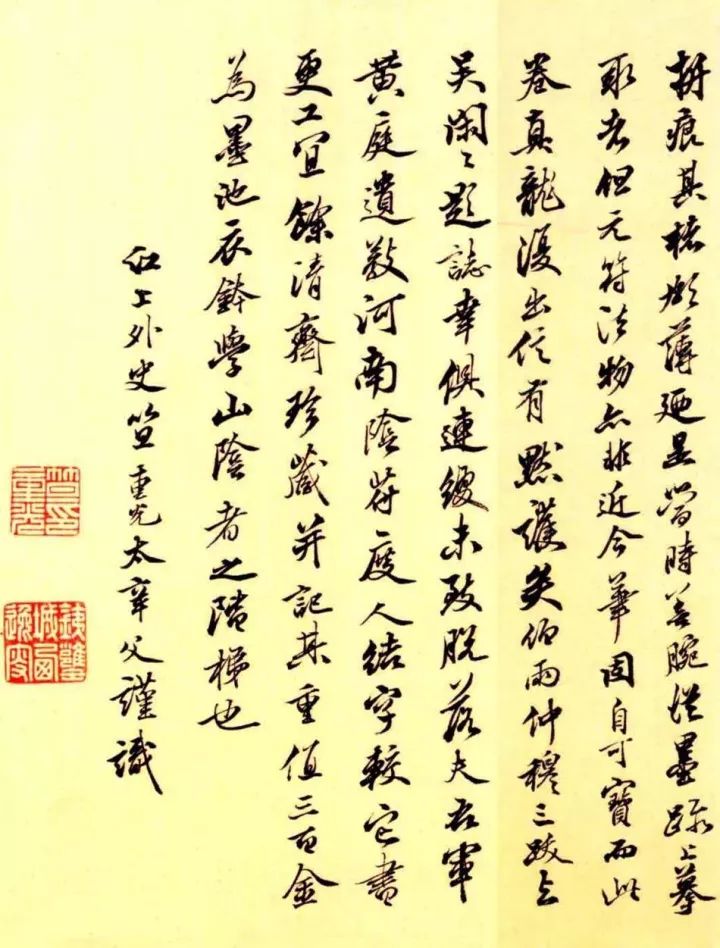 清代笪重光《嘉州集》小楷欣賞