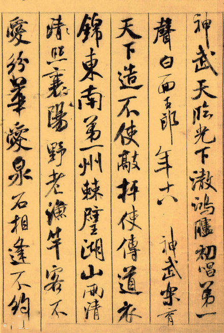 中國歷史上造詣最深的十大書法家