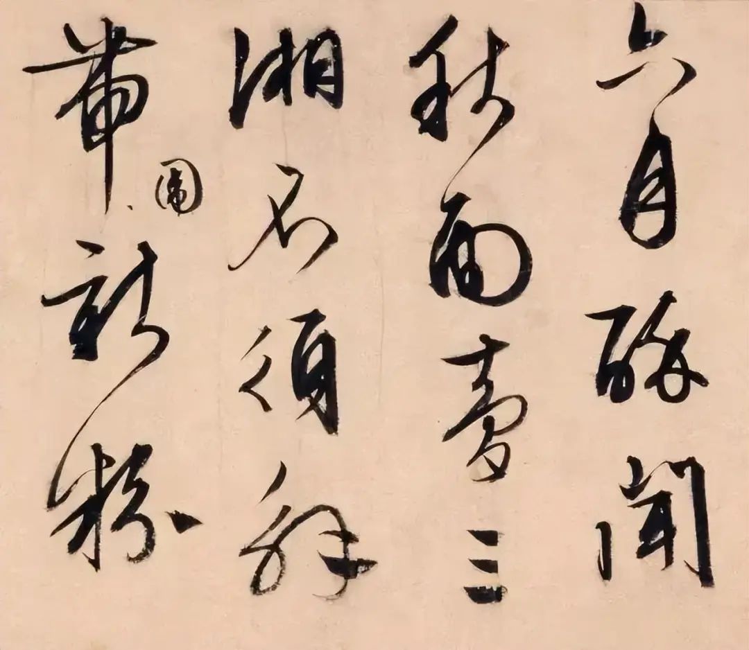 文征明「三友圖卷」北京故宮博物院藏