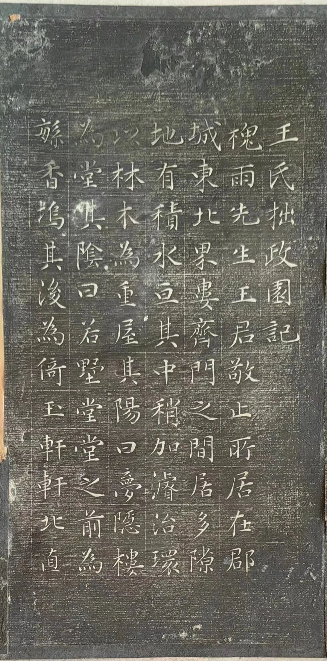 文征明“王氏拙政園記”書法作品殘篇 文征明“王氏拙政園記”書法作品殘篇