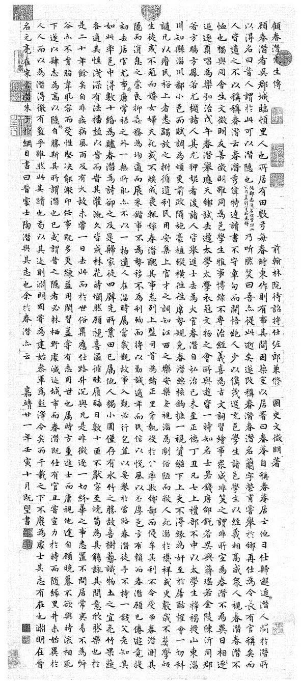文征明“顧春潛傳軸”上海博物館藏
