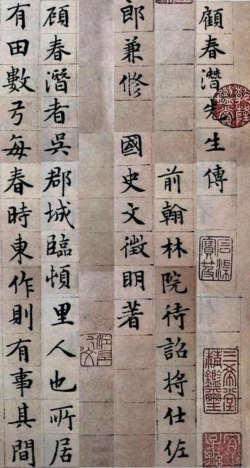 文征明“顧春潛傳軸”上海博物館藏