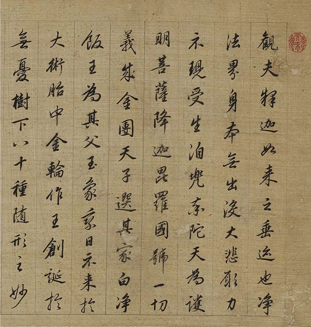 查昇《釋迦如來成道記》字形筆法皆工穩 查昇《釋迦如來成道記》字形筆法皆工穩
