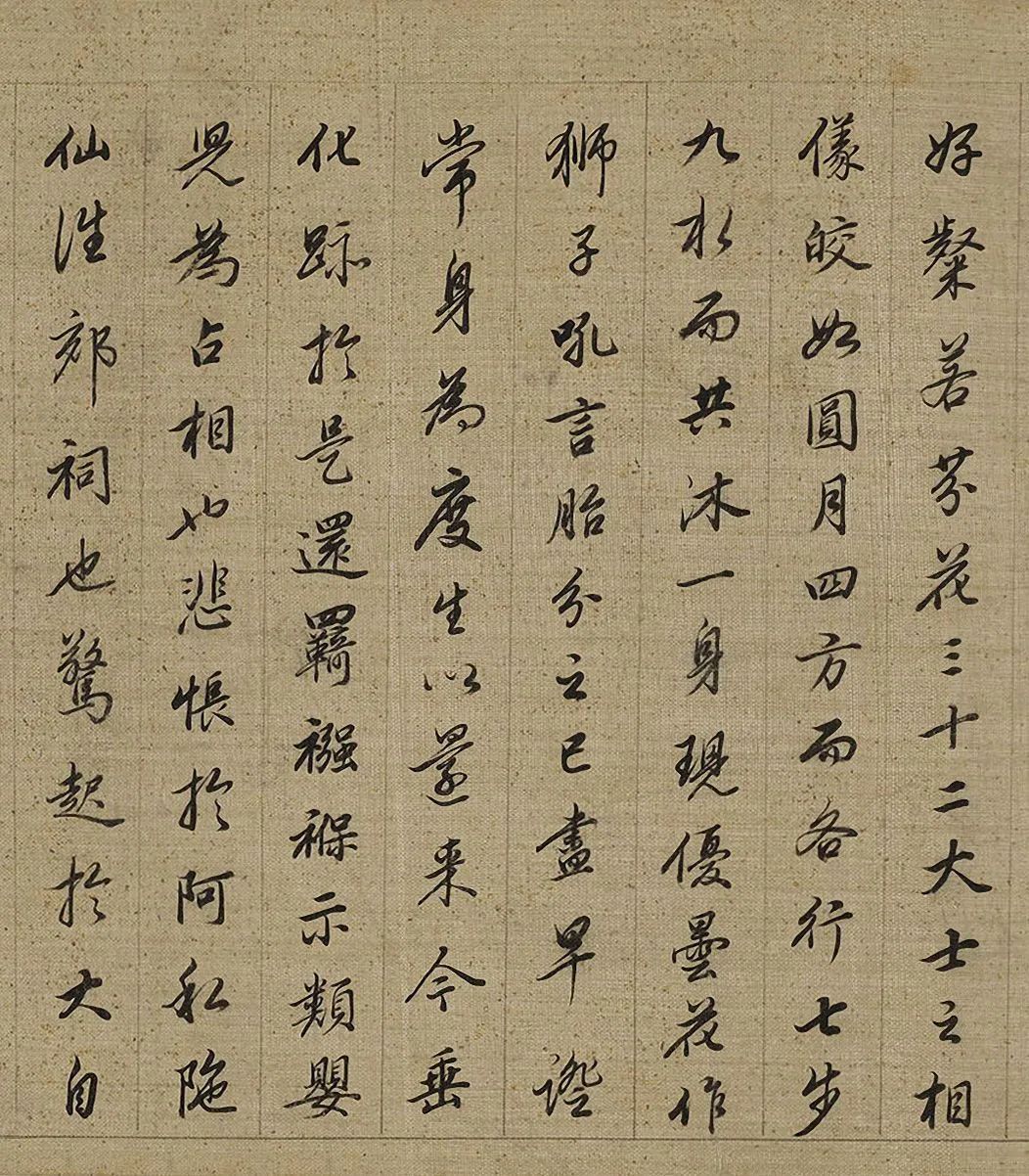 查昇《釋迦如來成道記》字形筆法皆工穩
