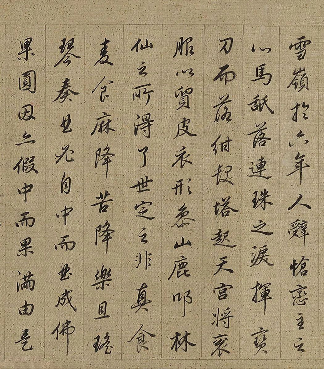 查昇《釋迦如來成道記》字形筆法皆工穩